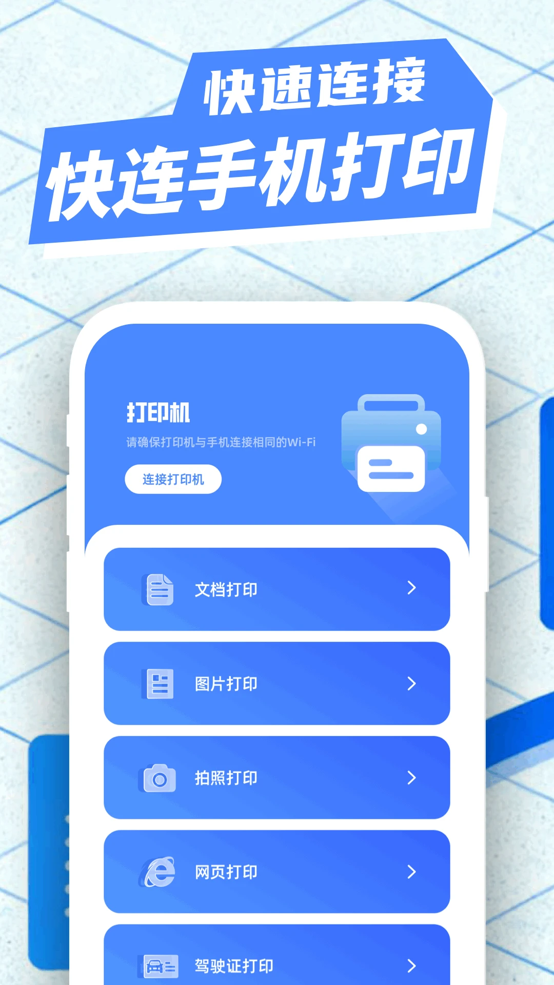 快连手机助手