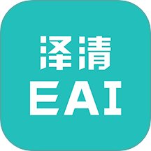 泽清EAI