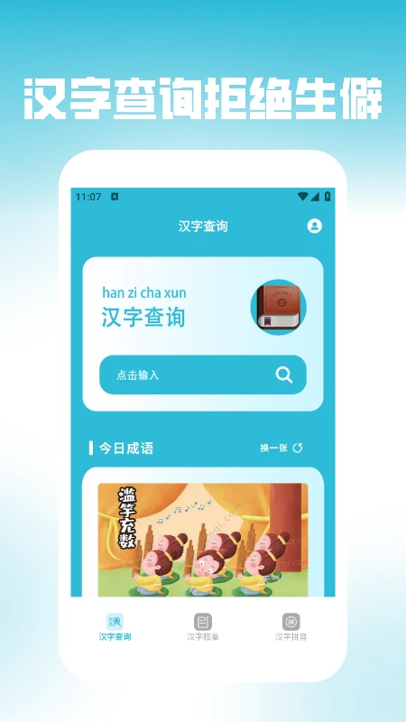 学汉字