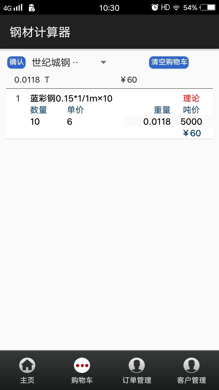 平凡钢材计算器