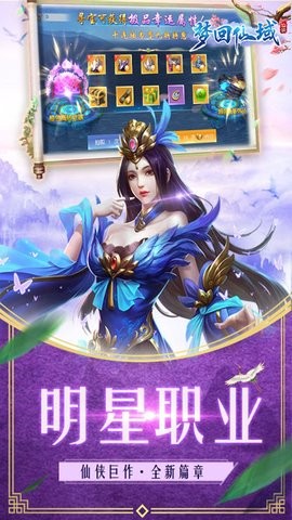 《梦回仙域》游戏软件V1.0