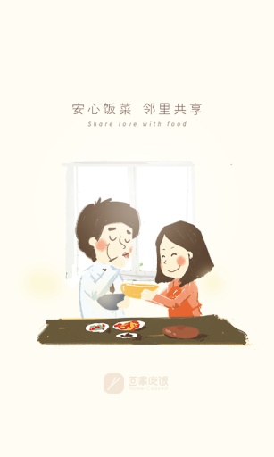 回家吃饭 回家吃饭