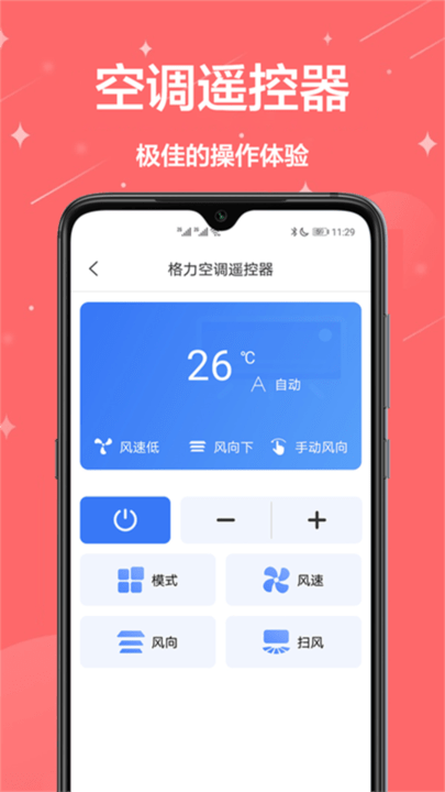 智能遥控通用