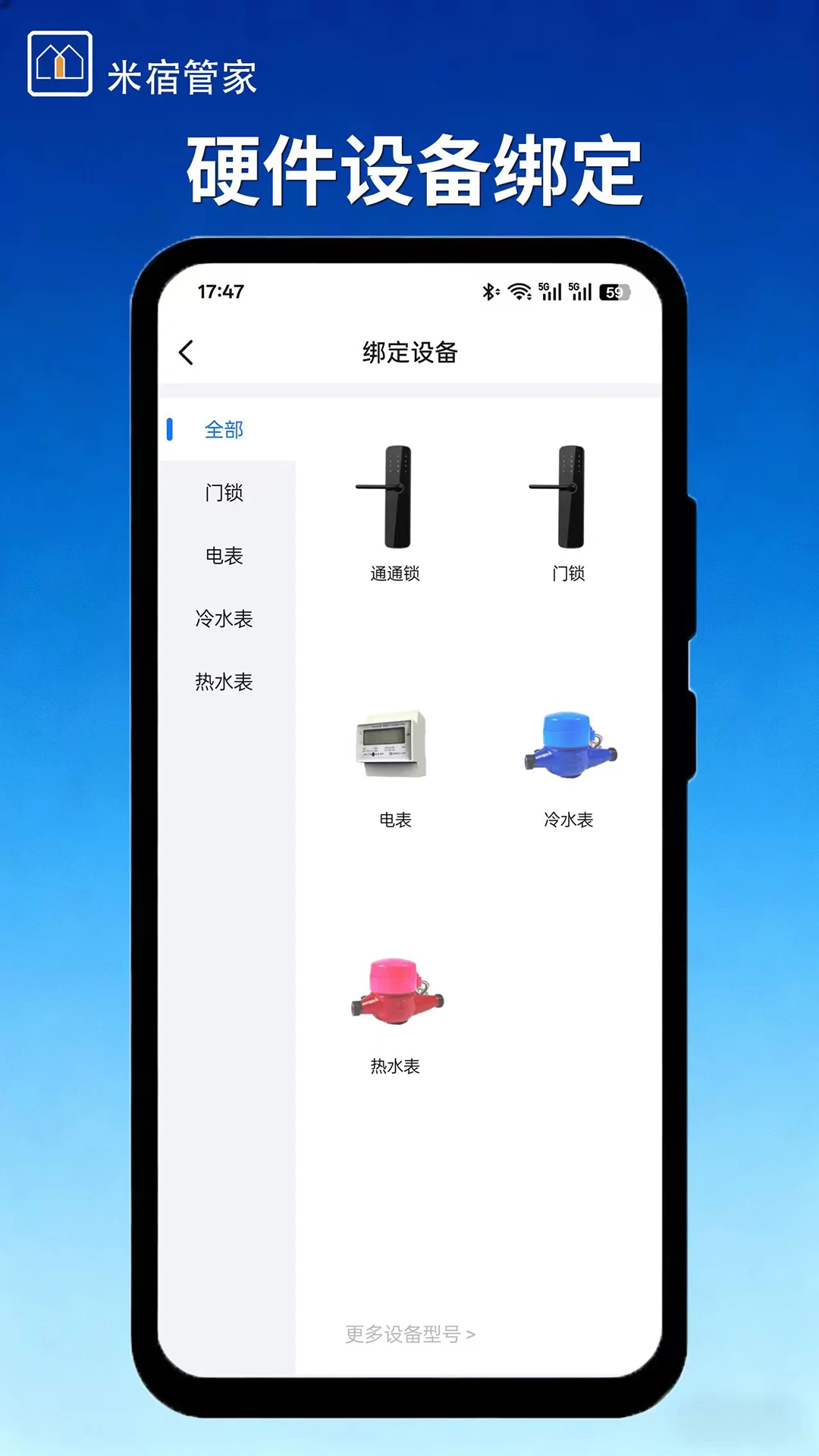 米宿管家