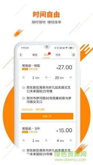 UU飞人极速版