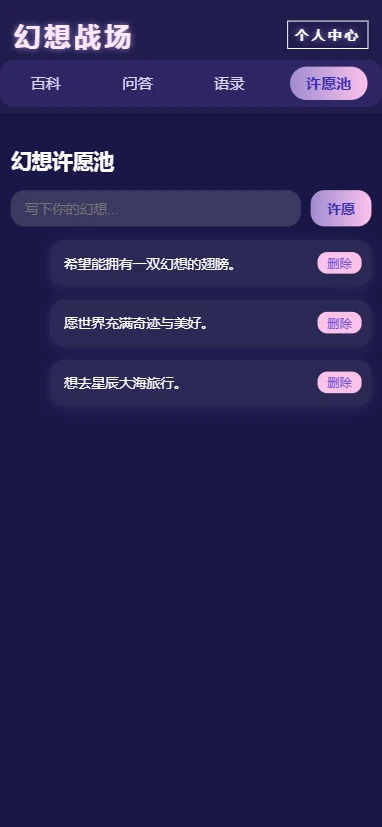 幻想战场