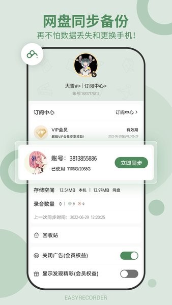易录音 易录音