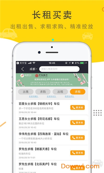 私家车位 私家车位