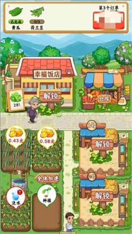 我的幸福村庄