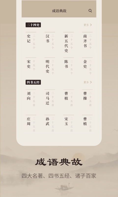 成语词典官方版