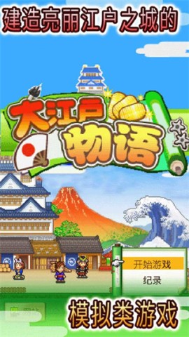 Oh!Edo Towns