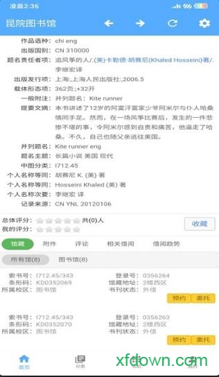 昆院图书馆