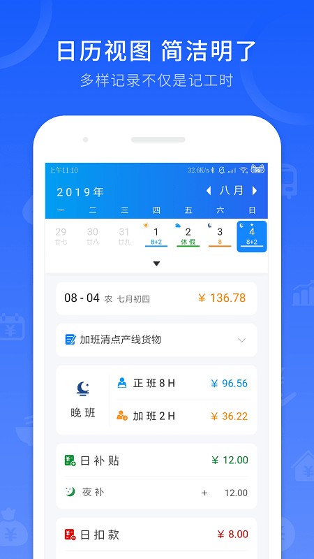 工时记录 工时记录