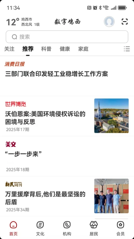 数字本溪