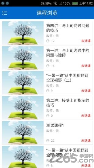 食药网络学院