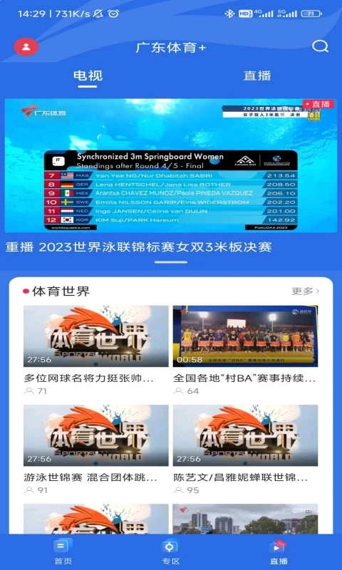 广东体育 广东体育