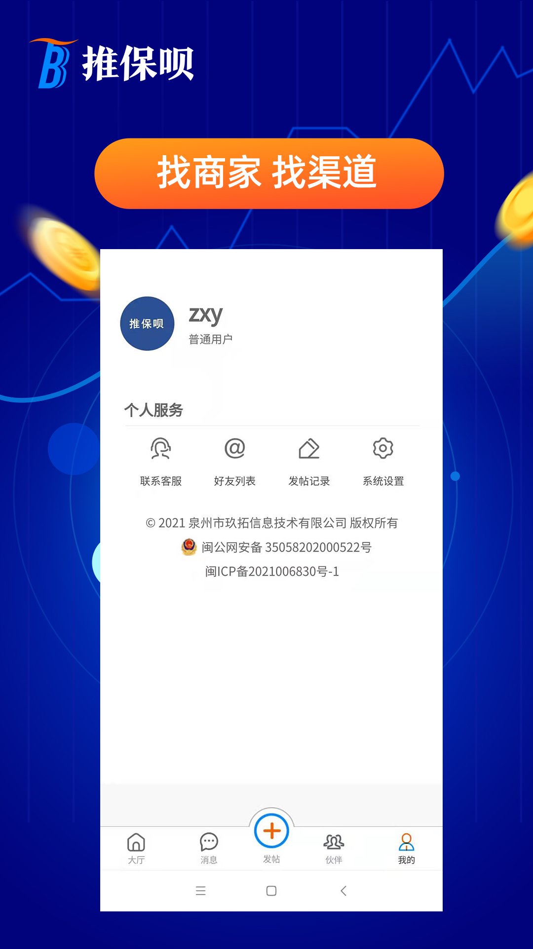 推保呗