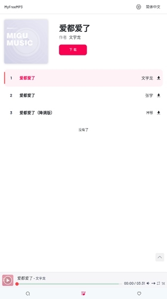 myfreemp3app 最新官方版v1.0