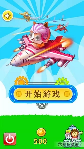 儿童益智打飞机 儿童益智打飞机