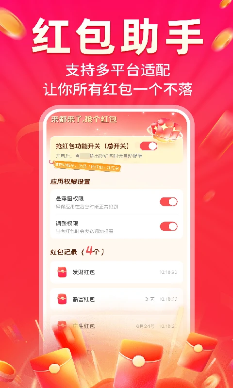 微提醒抢红包