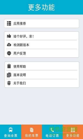 查查火车票 查查火车票