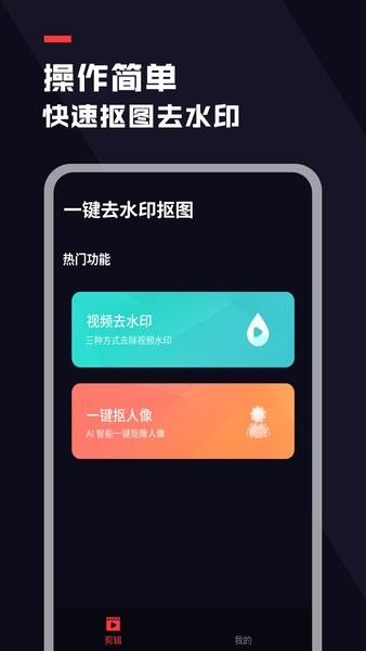 去水印抠图宝