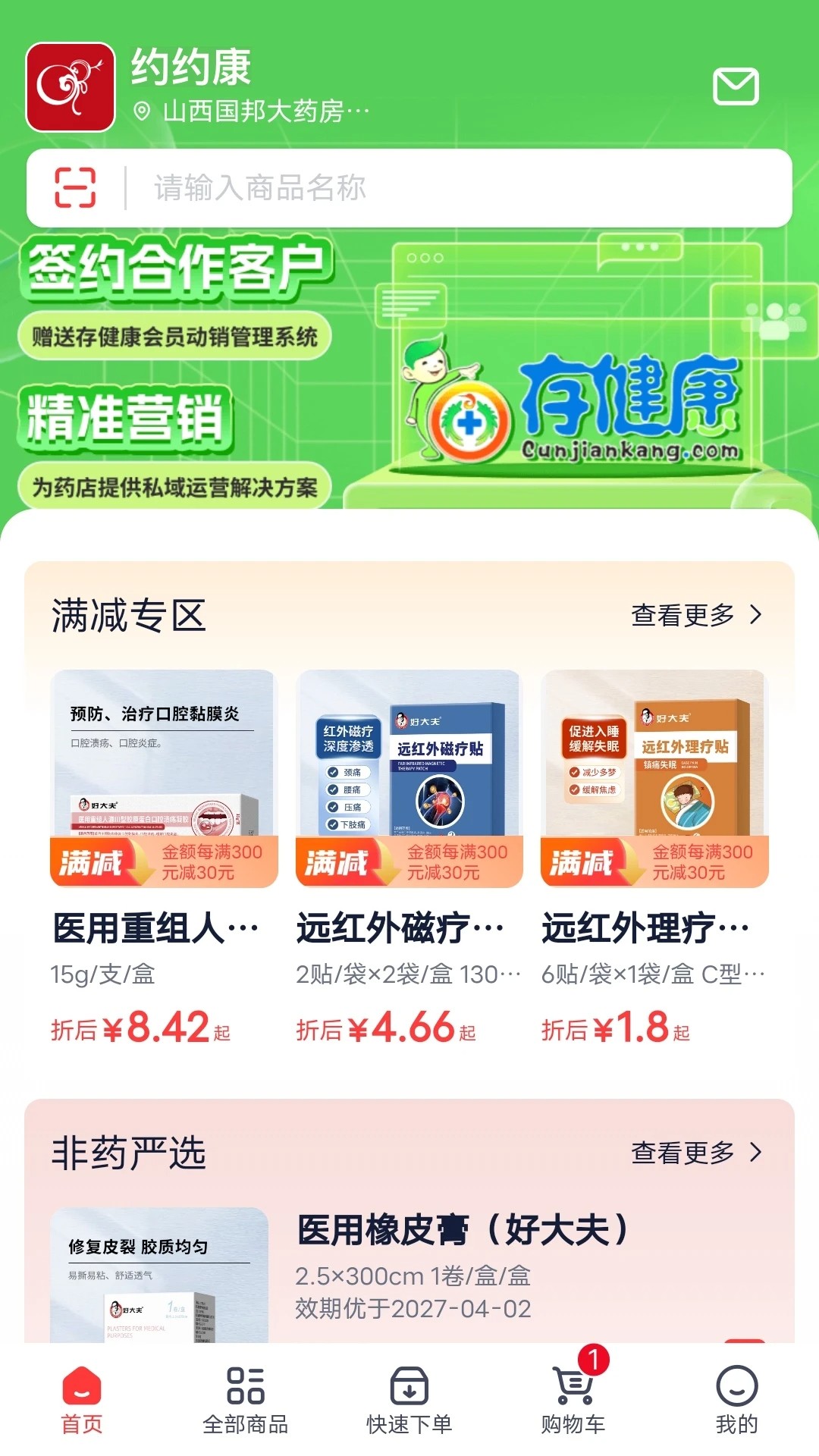 约约康业务端 约约康业务端