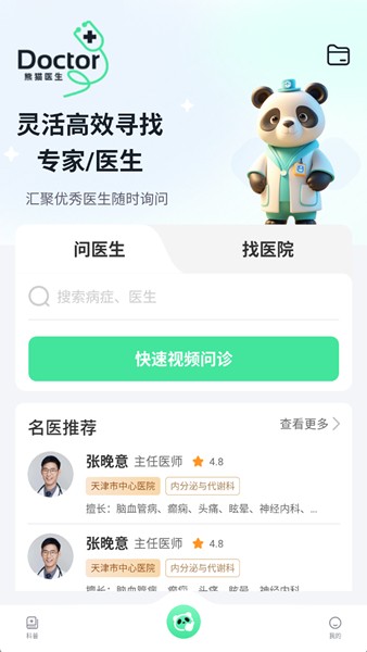熊猫医生 安卓版v1.0.21 熊猫医生 安卓版v1.0.21
