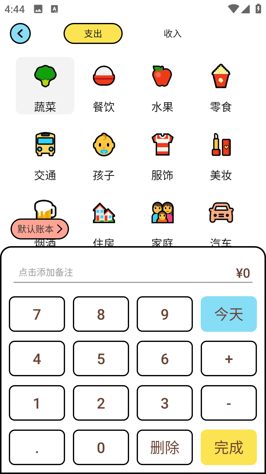 咪咪记账 咪咪记账