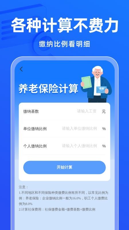 电子社保医保管家