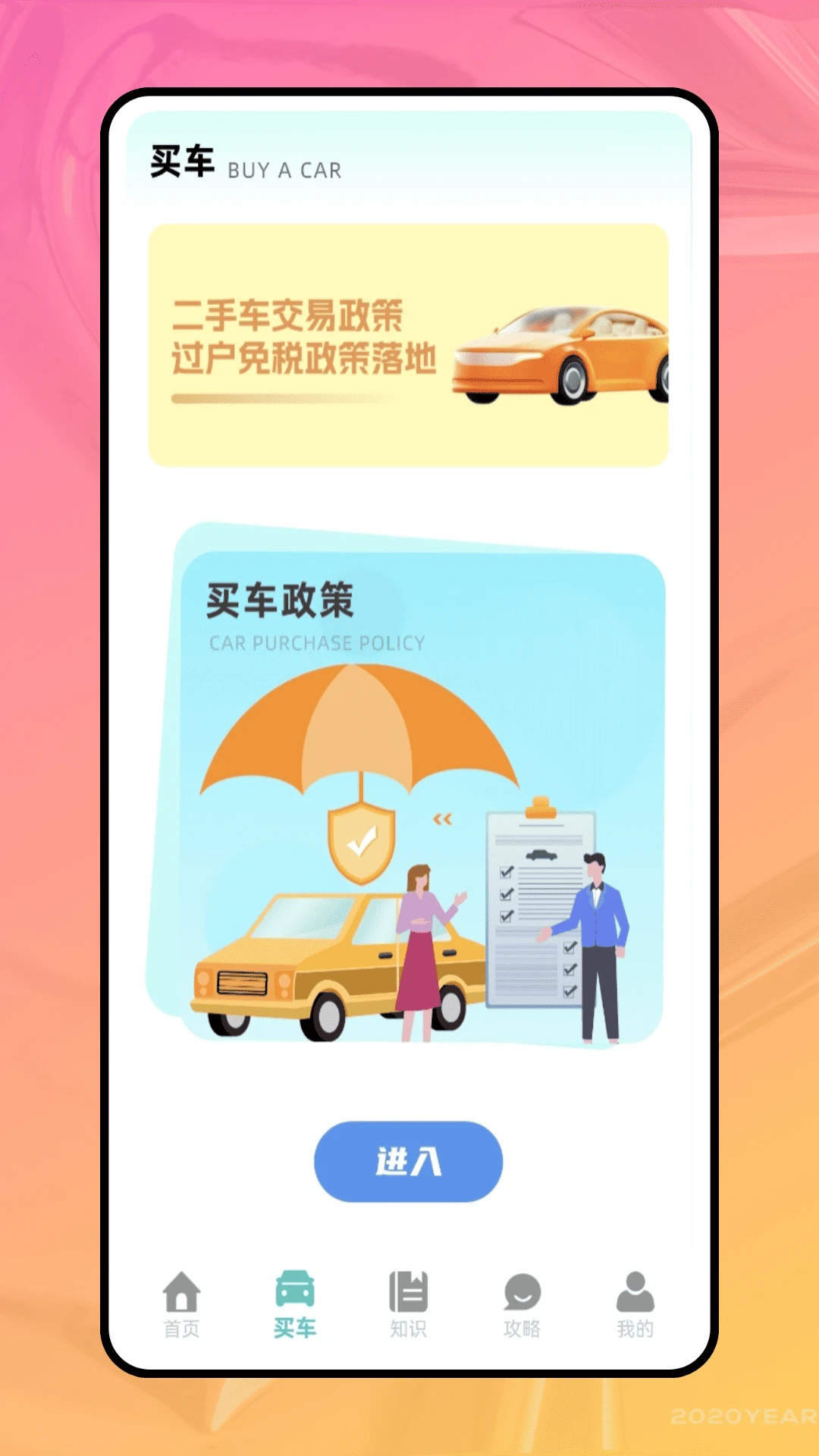 汽车保险计算器