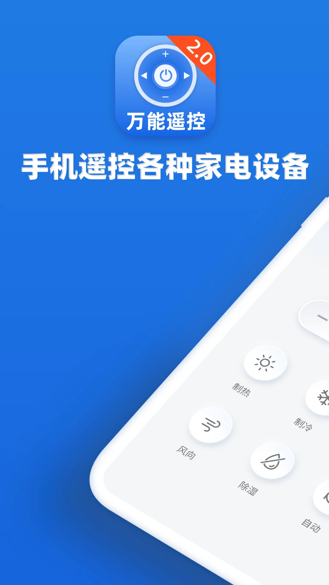 万能遥控通