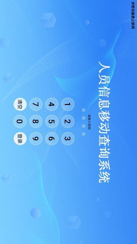 信息移动查询系统