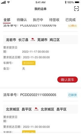 金石智运网络货运平台