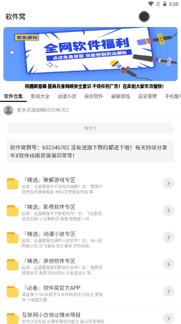 软件窝