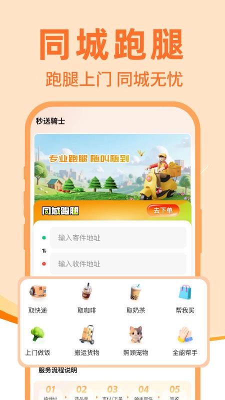 外卖跑腿众包助手