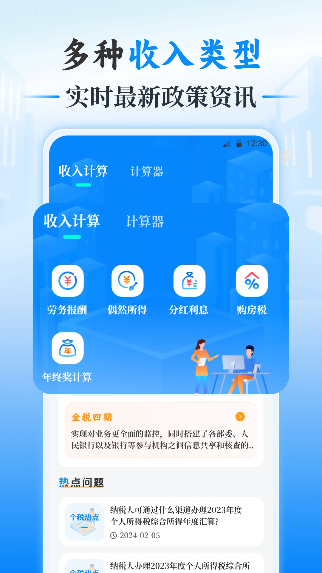 个人所得Tax申报助手