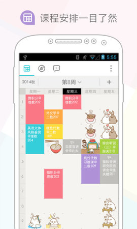 课程格子 课程格子