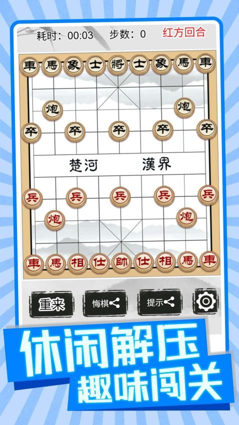 中国象棋云顶对弈