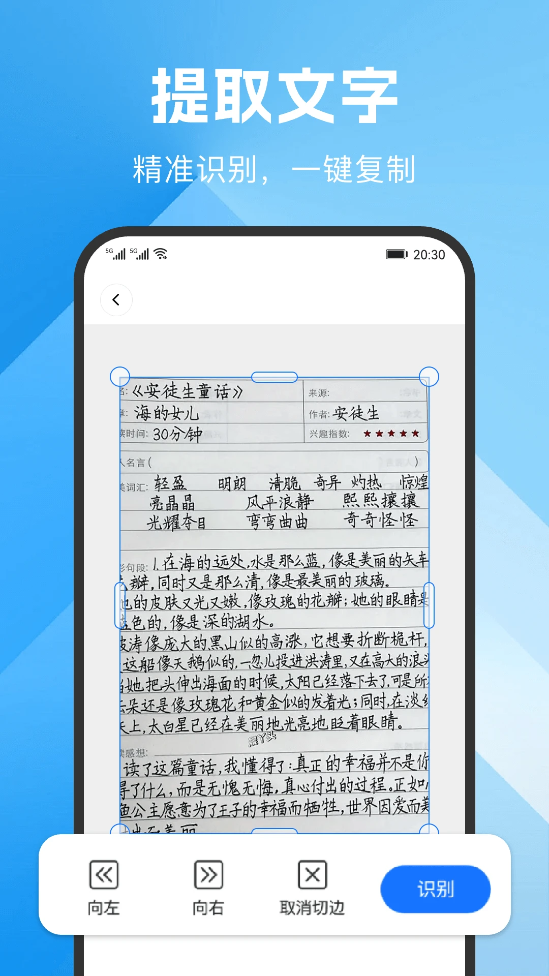 DeePAI极速扫描君