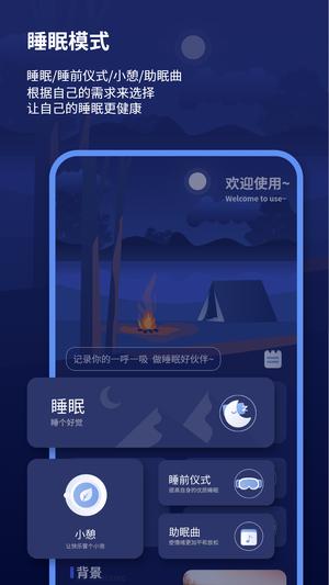 深度睡眠助手app手机版 深度睡眠助手app手机版