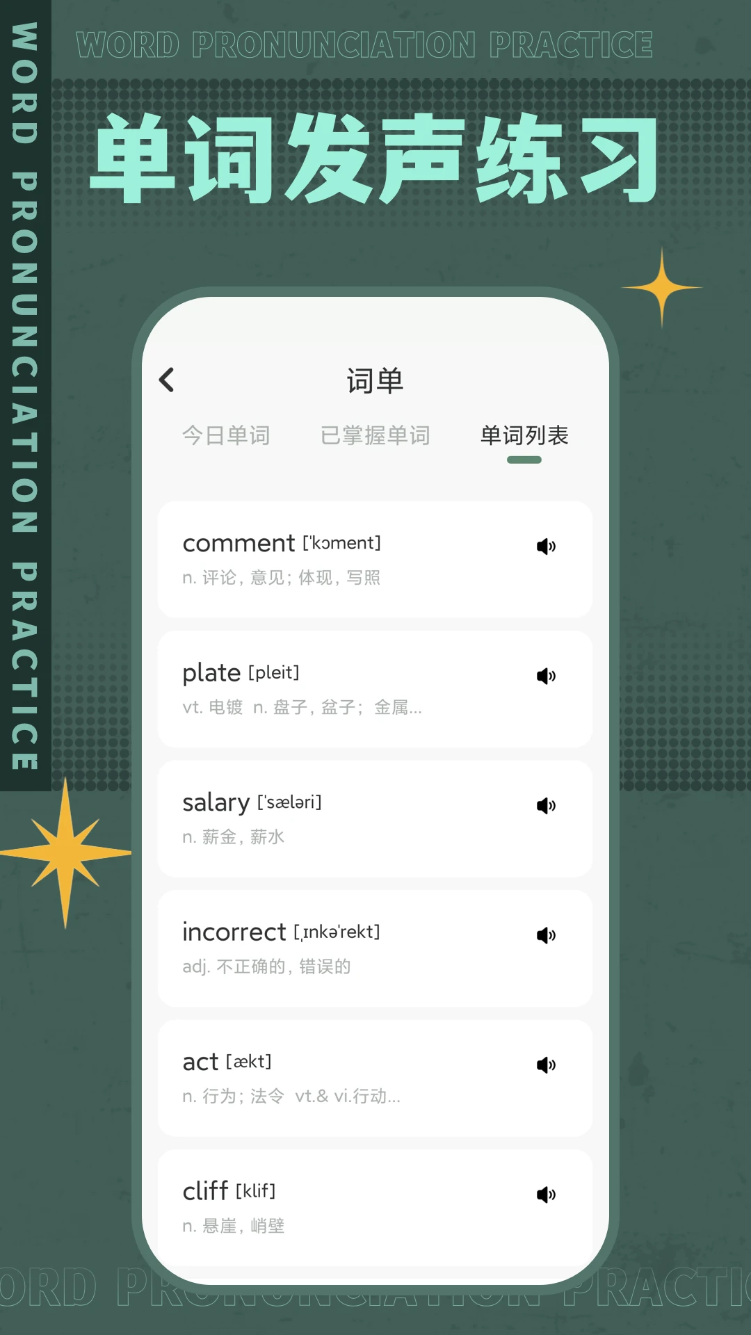 英语口语天天练