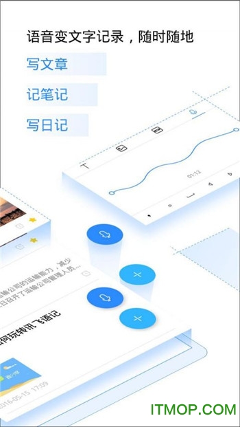 语音记事 语音记事