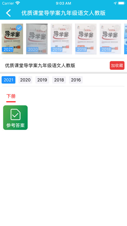 作业精灵ios手机版