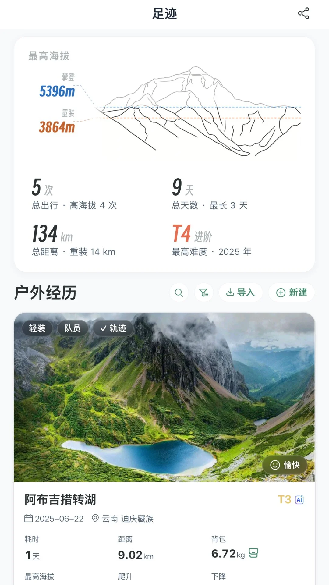 山海轻行
