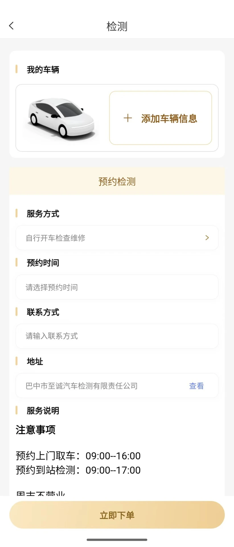巴中智慧出行APP