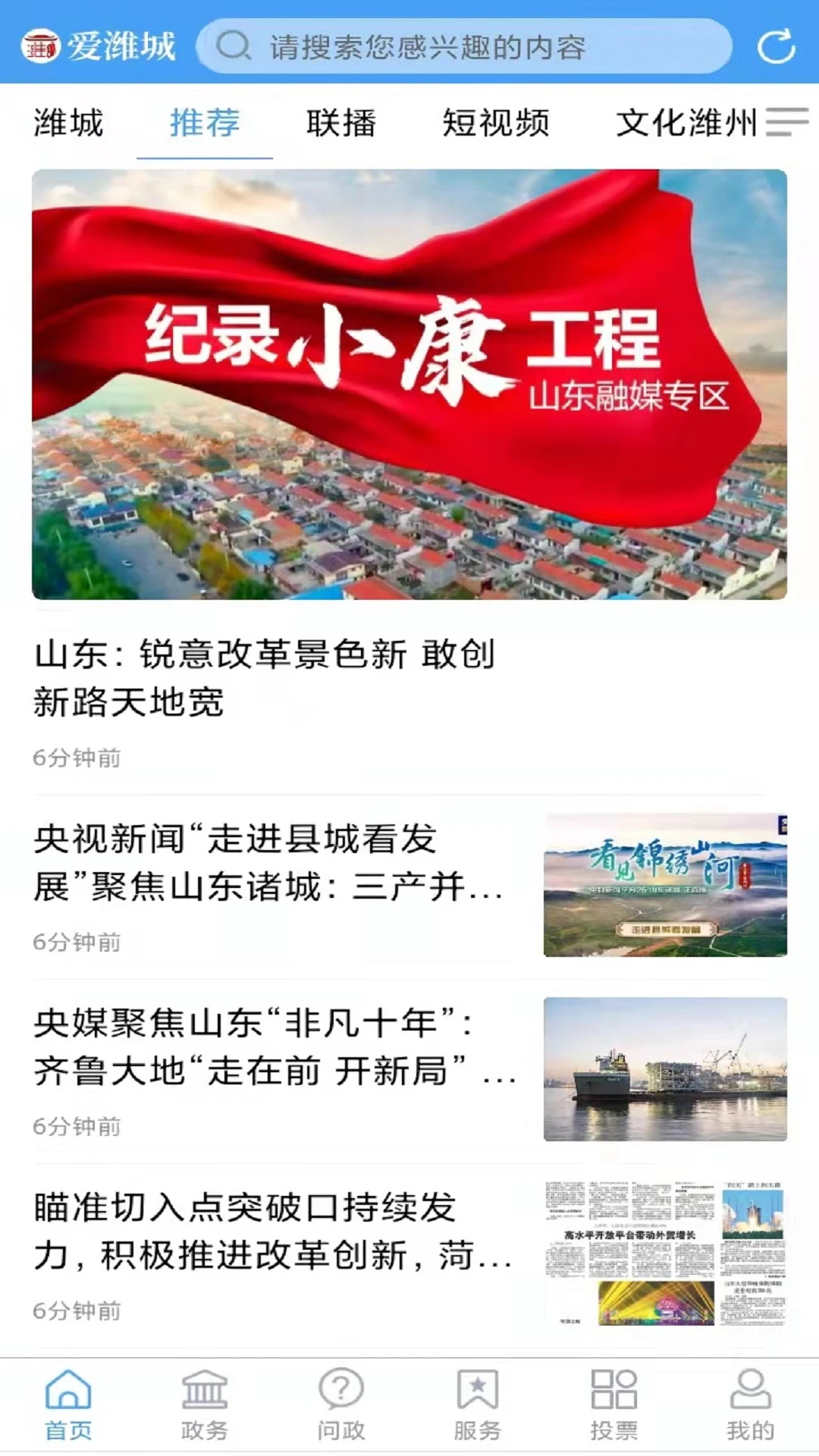 爱潍城