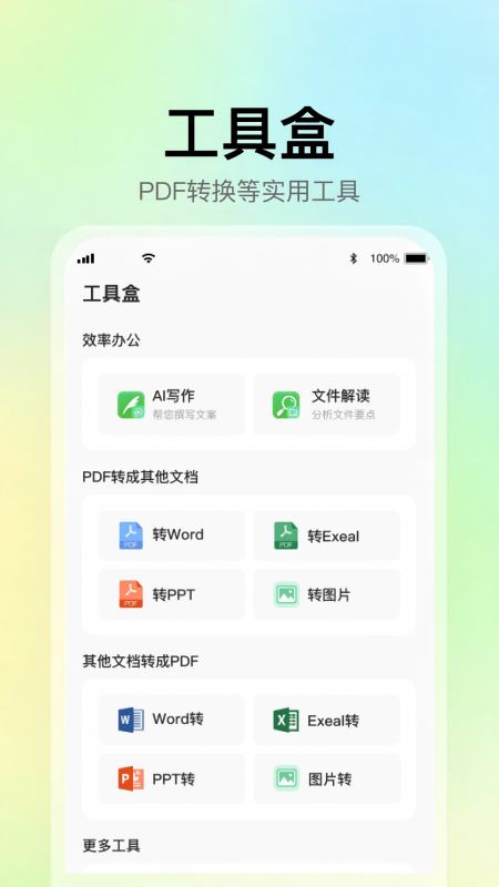 AI一键PPT(智能PPT创作软件) v2.0.5 安卓版