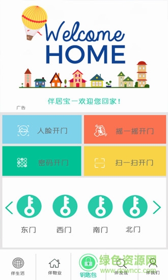 伴居宝