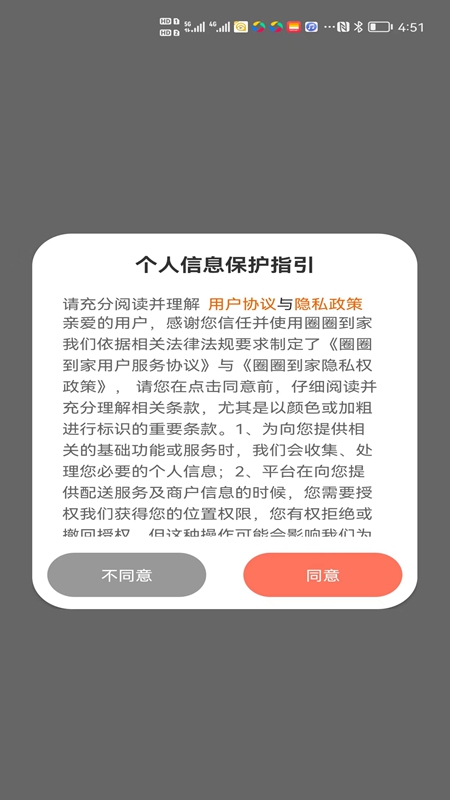 岚皋圈圈到家软件